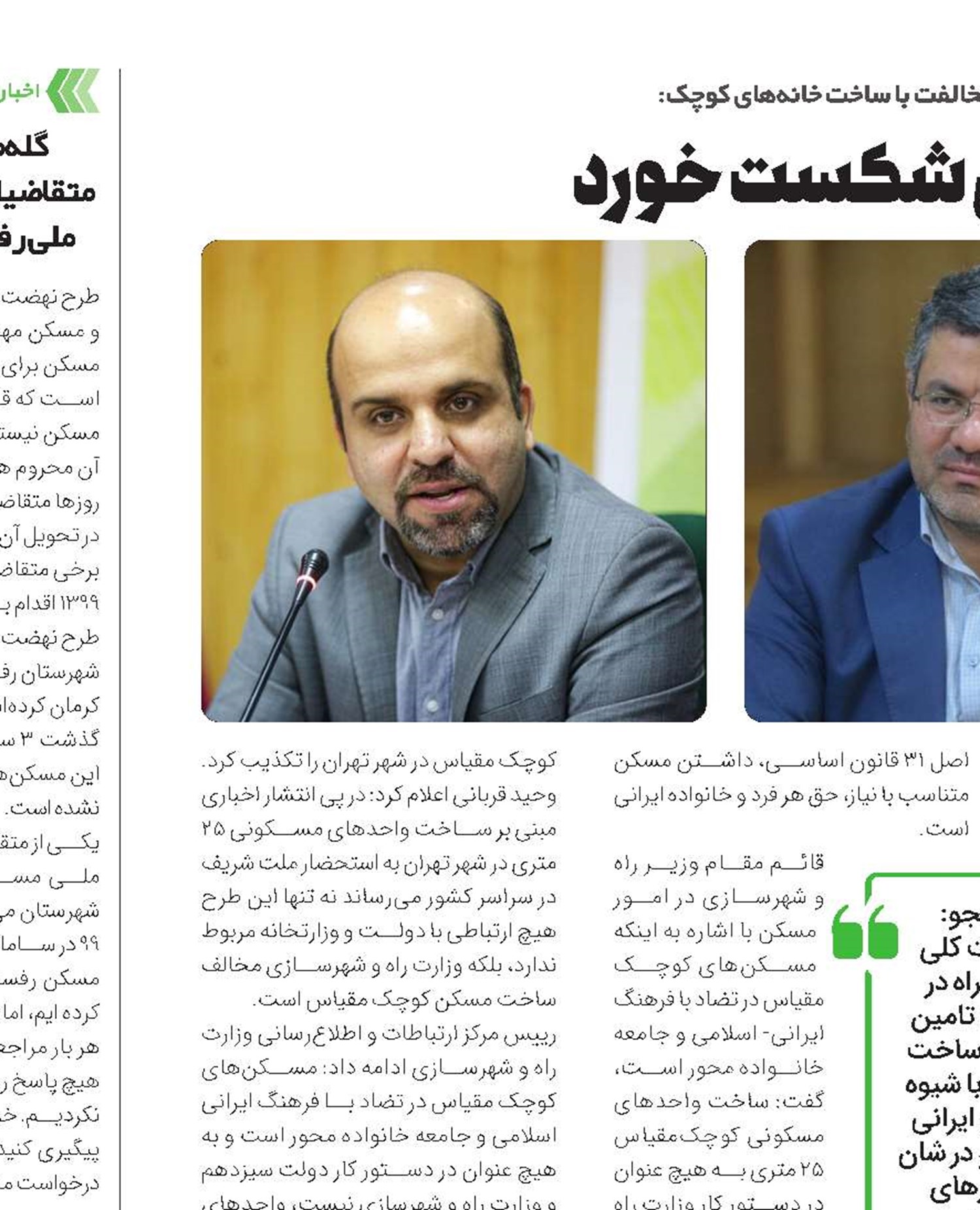  مسکن ۲۵ متری شکست خورد