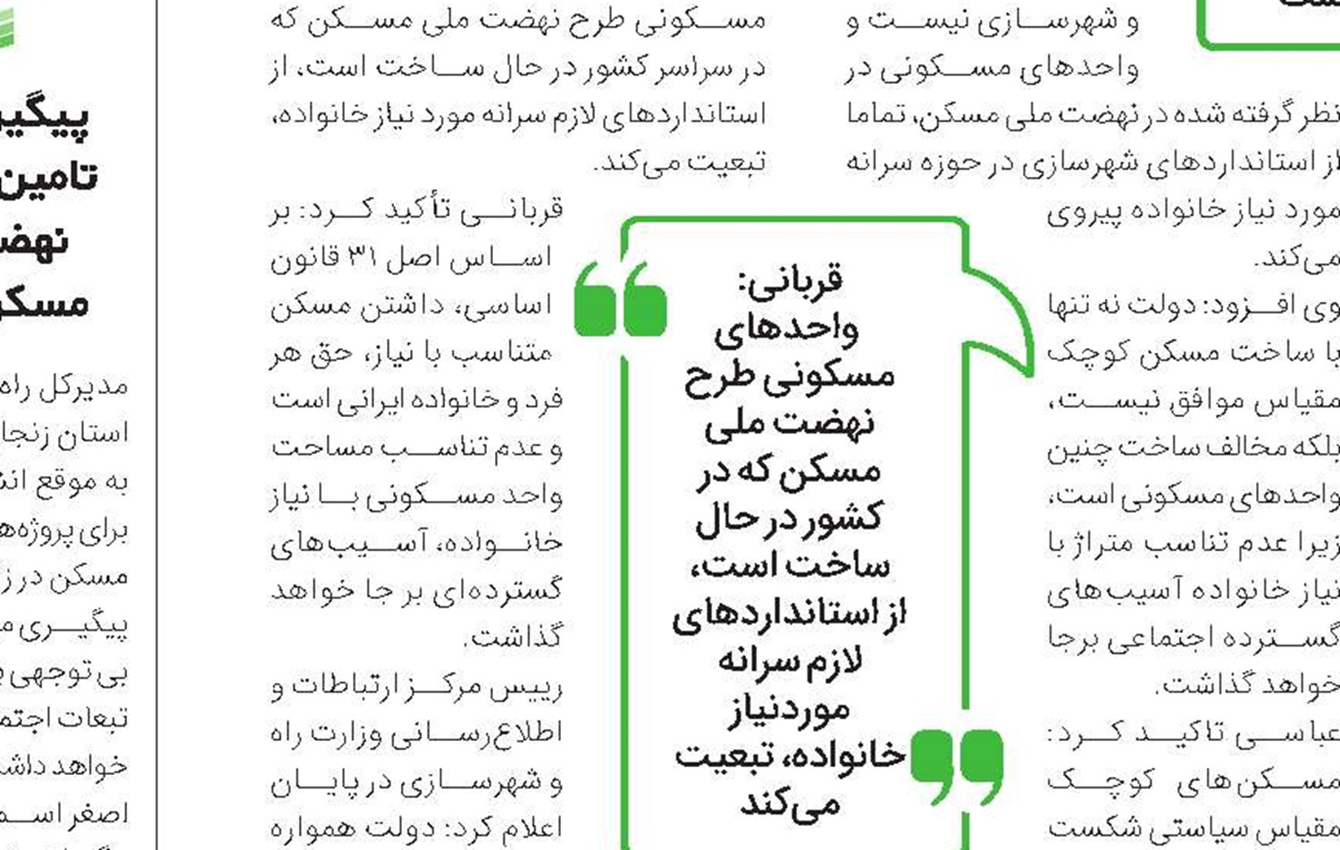 مشکلات اجرای مسکن ملی اراک برطرف شد