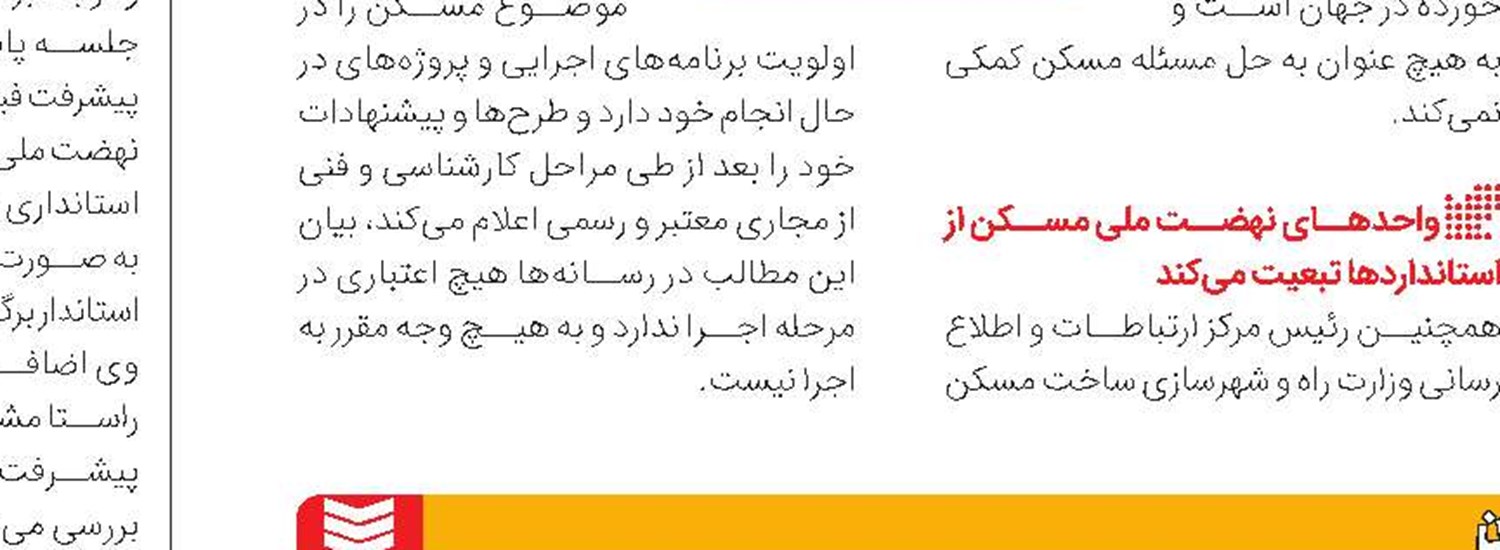 همکاری بانک‌ها کلید تسریع اجرای نهضت ملی مسکن