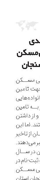 گله‌‌‌‌‌مندی متقاضیان مسکن ملی رفسنجان 