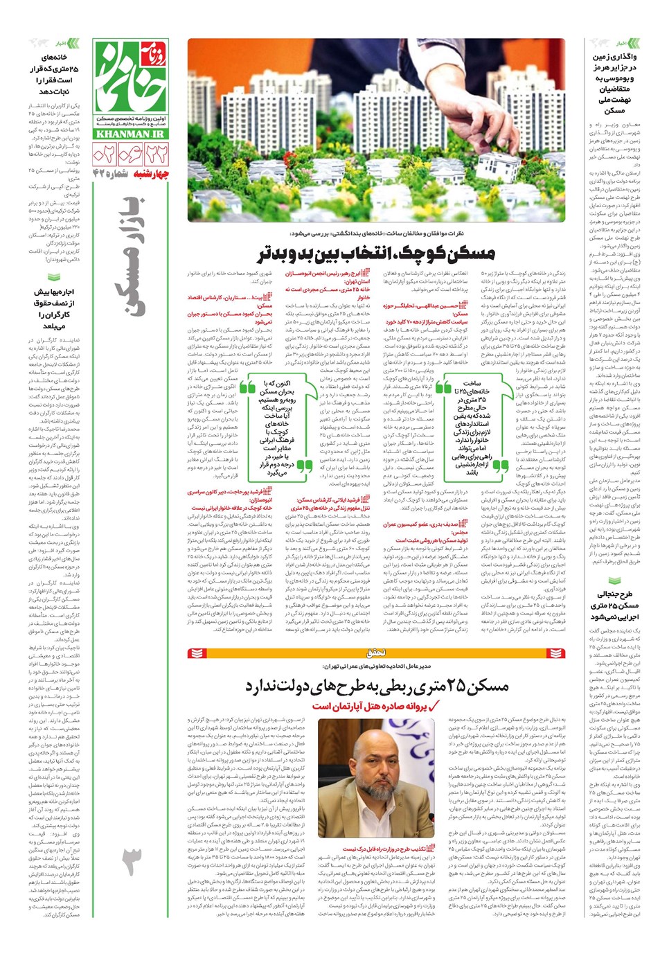 روزنامه تاریخ ۲۲ شهریور ۱۴۰۲