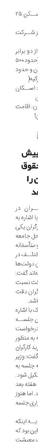 اجاره‌‌‌‌‌‌بها بیش از نصف حقوق کارگران را می‌بلعد 