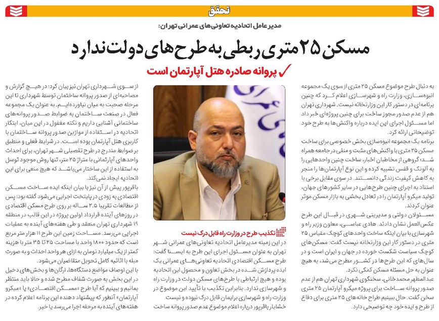 مسکن ۲۵ متری ربطی به طرحهای دولت ندارد