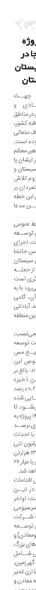 نقش پروژه مس جانجا در توسعه سیستان و بلوچستان