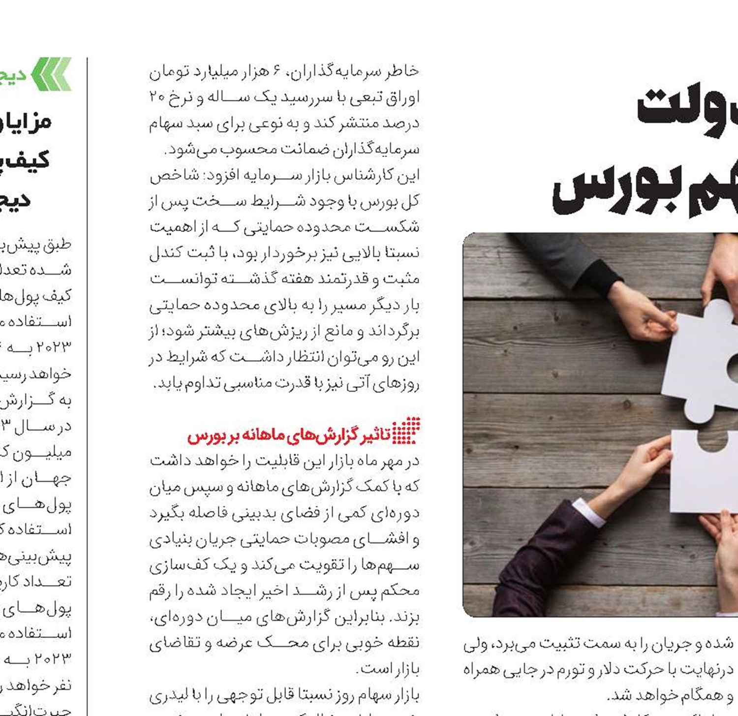نقش دولت در پازل مبهم بورس