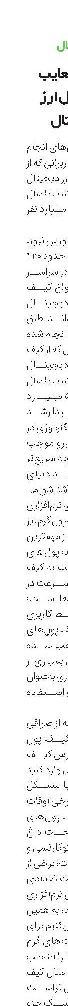 مزایا و معایب کیف پول ارز دیجیتال