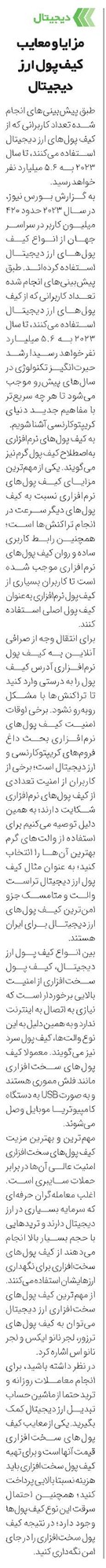 مزایا و معایب کیف پول ارز دیجیتال