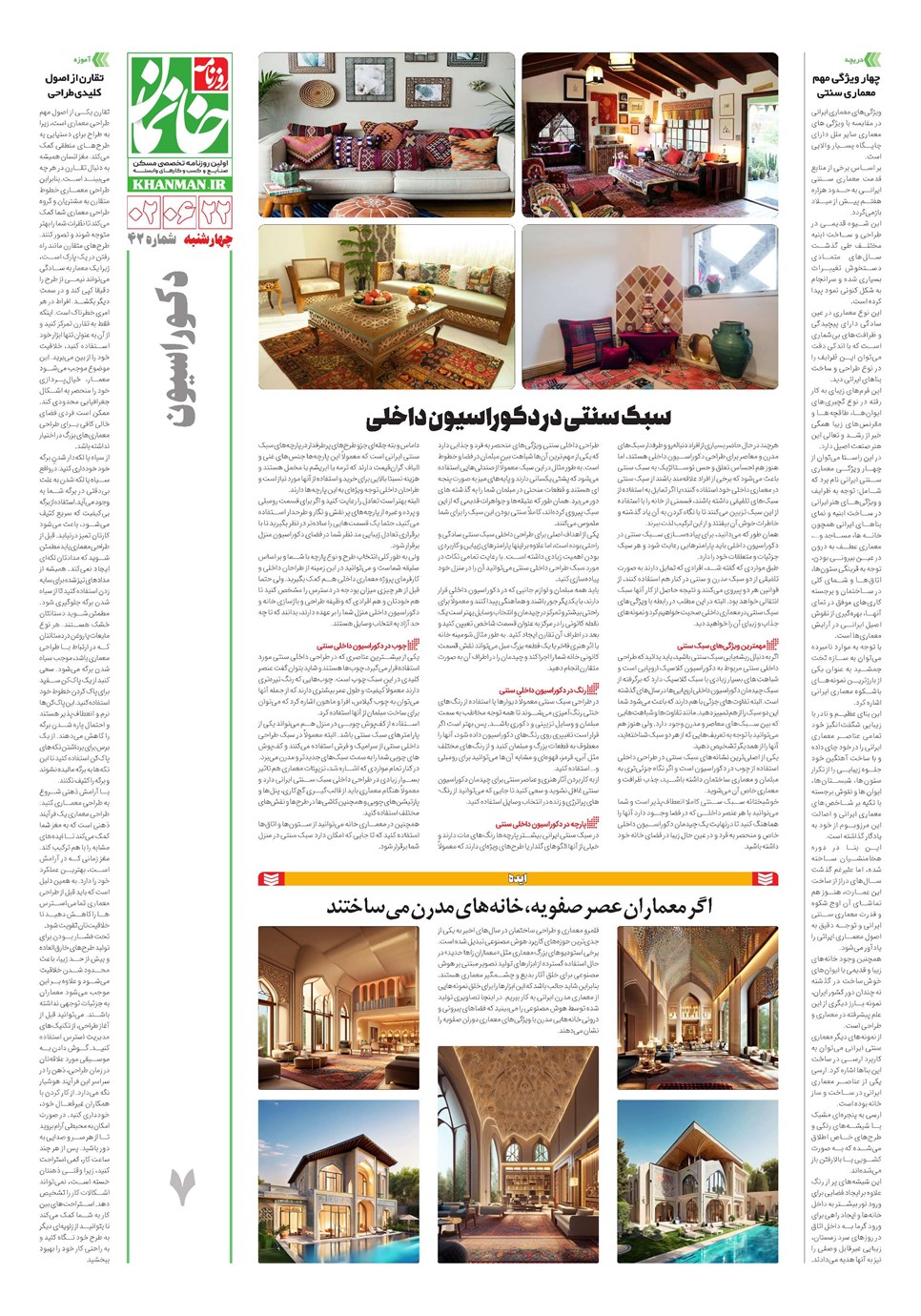 روزنامه تاریخ ۲۲ شهریور ۱۴۰۲