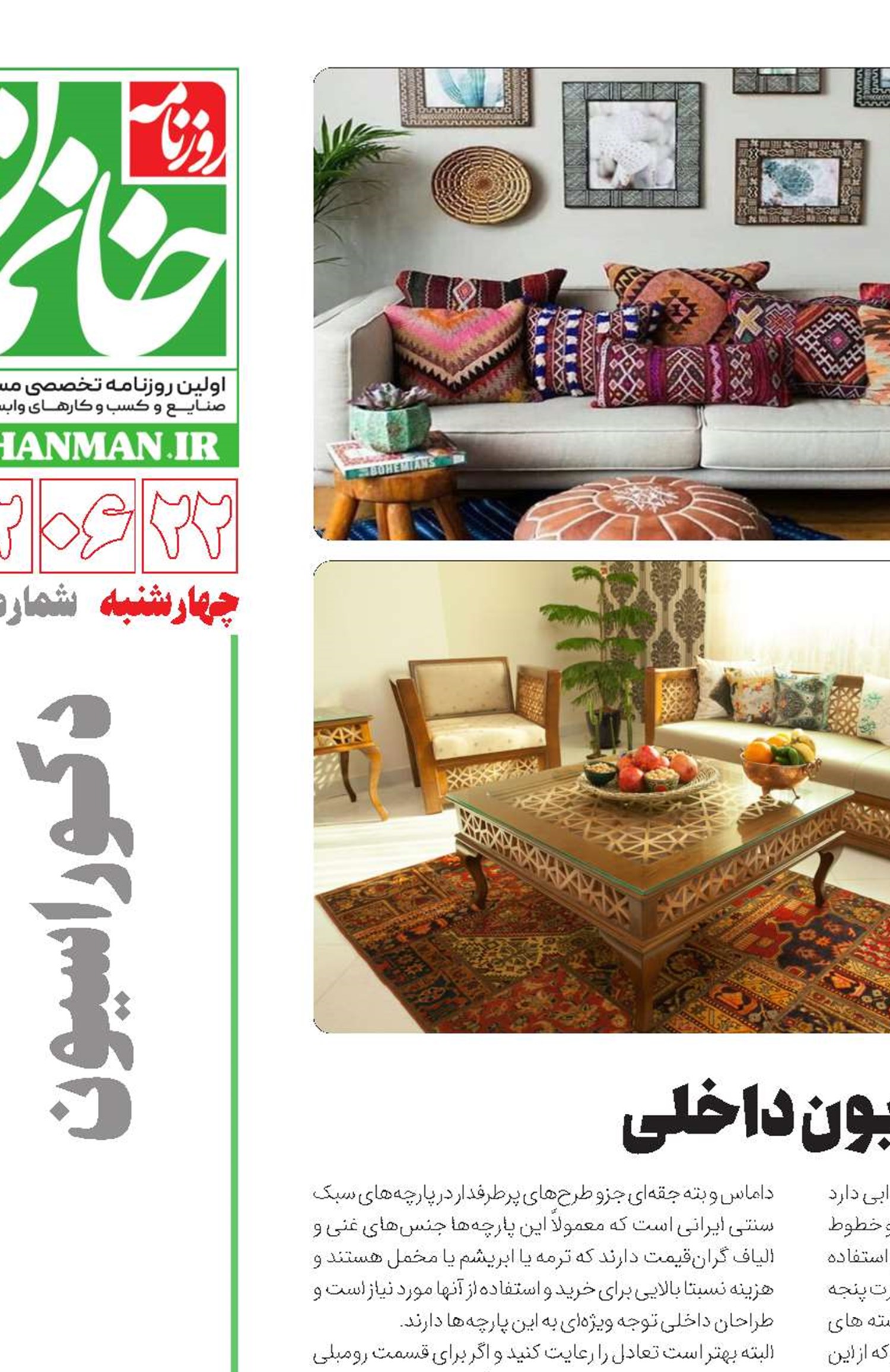 سبک سنتی در دکوراسیون داخلی
