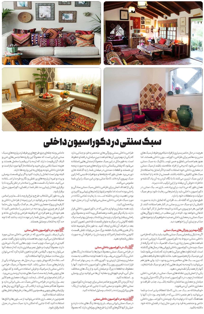 سبک سنتی در دکوراسیون داخلی
