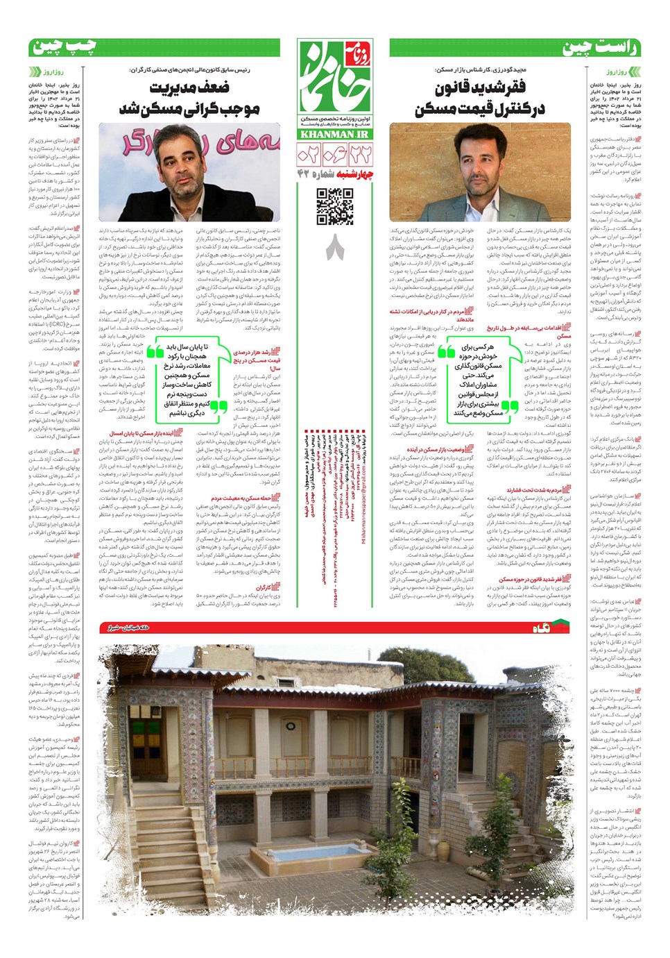 روزنامه تاریخ ۲۲ شهریور ۱۴۰۲