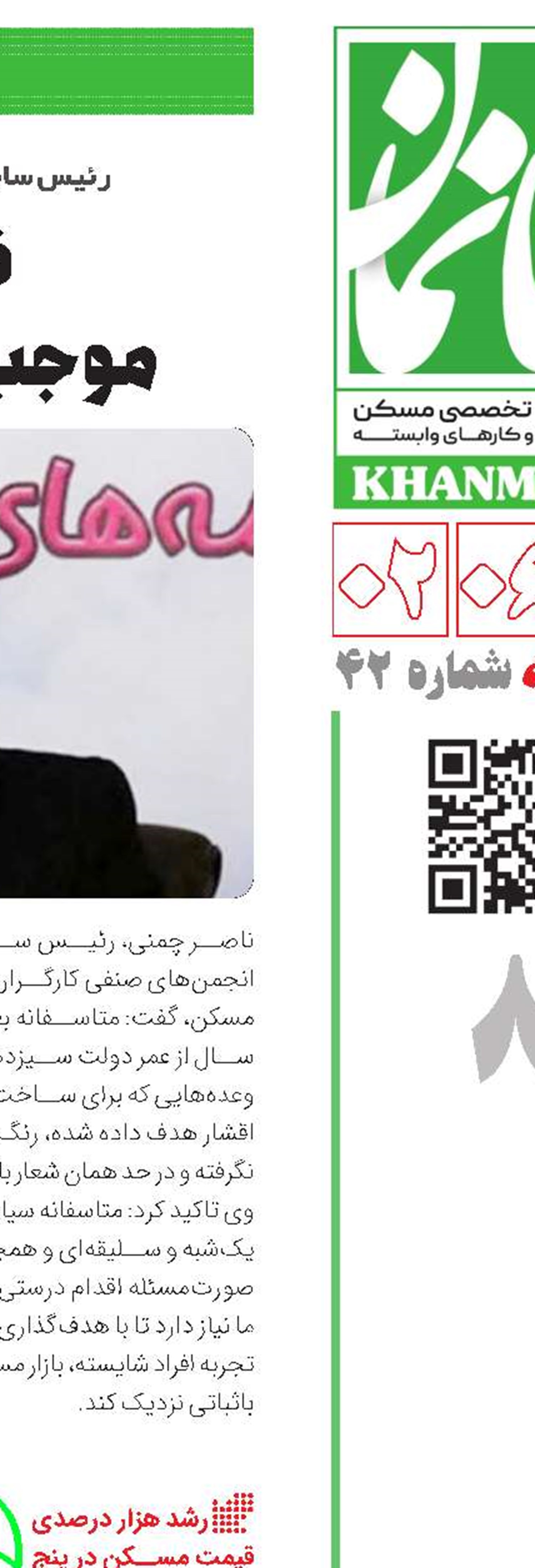 فقر شدید قانون  در کنترل قیمت مسکن