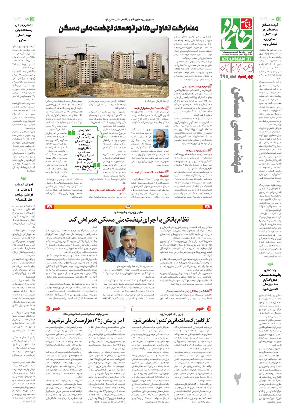 روزنامه تاریخ ۵ مهر ۱۴۰۲