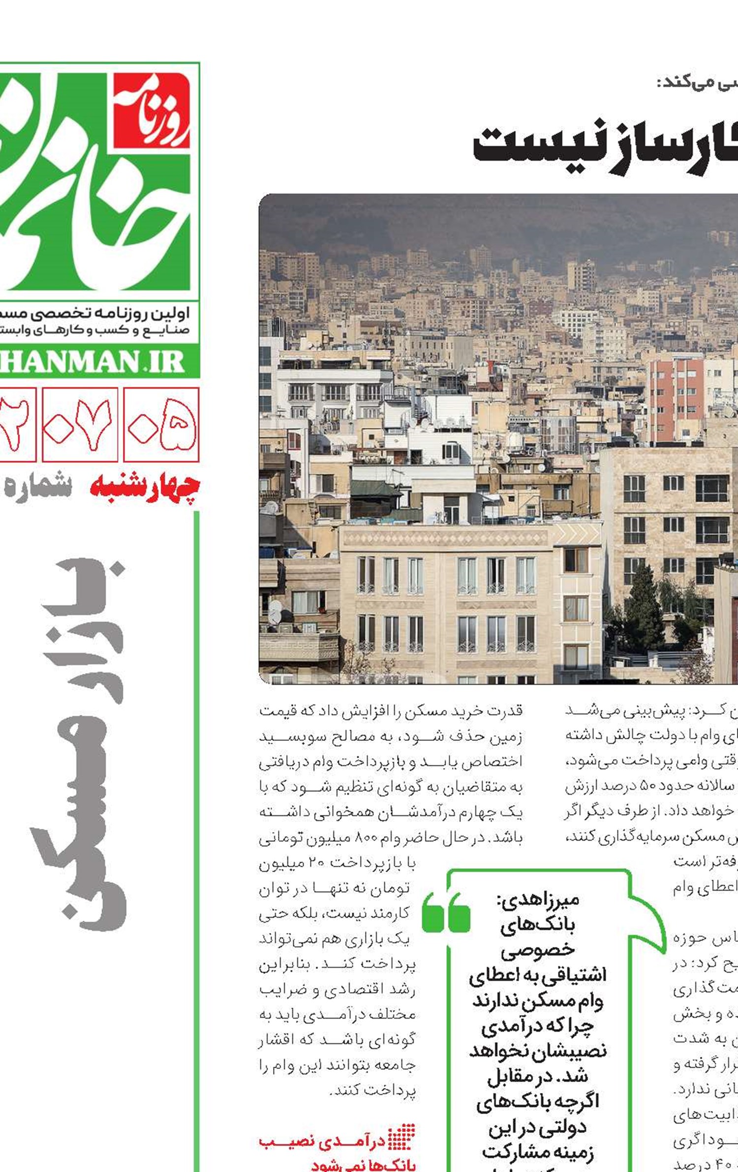 تسهیلات مسکن دیگر کارساز نیست