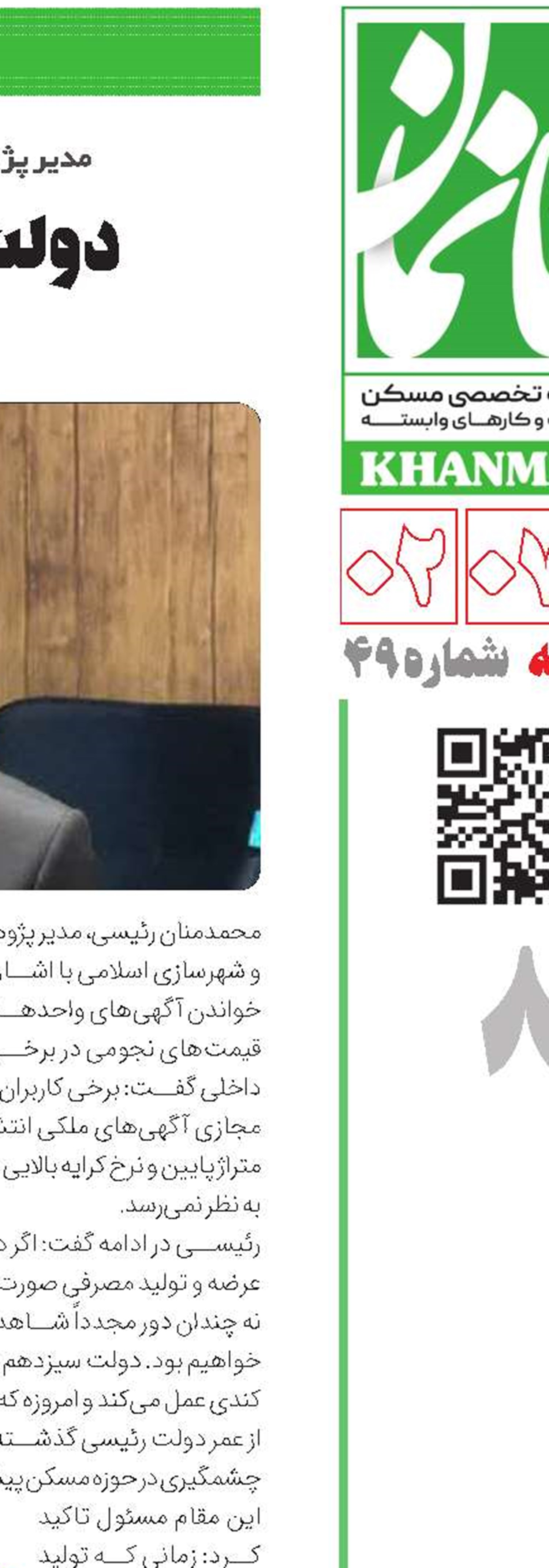 مسکن ابزار سیاسی دولت‌‌ها است