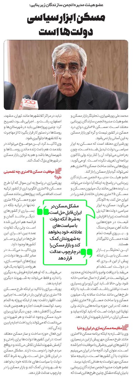مسکن ابزار سیاسی دولتها است