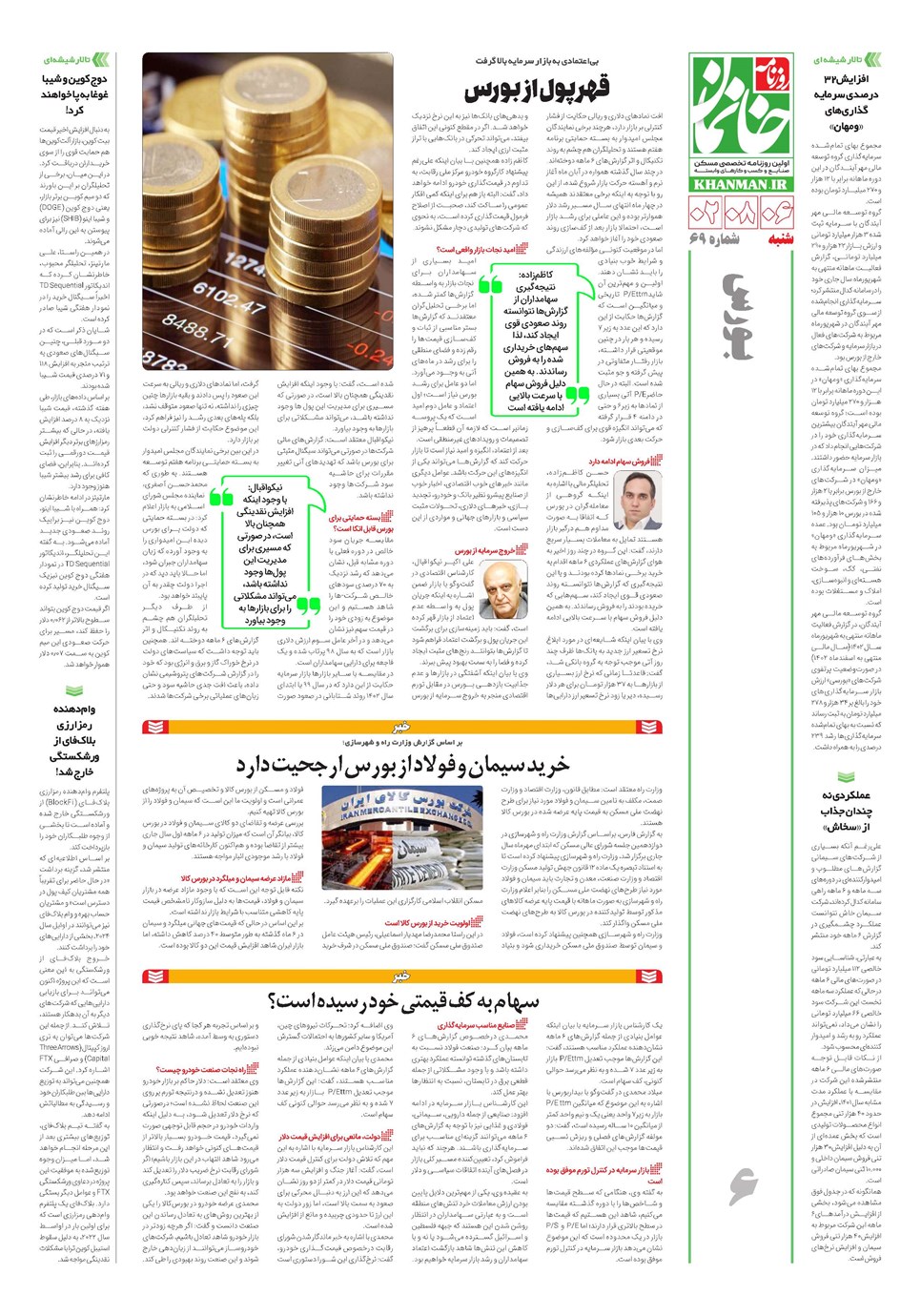 روزنامه تاریخ ۶ آبان ۱۴۰۲