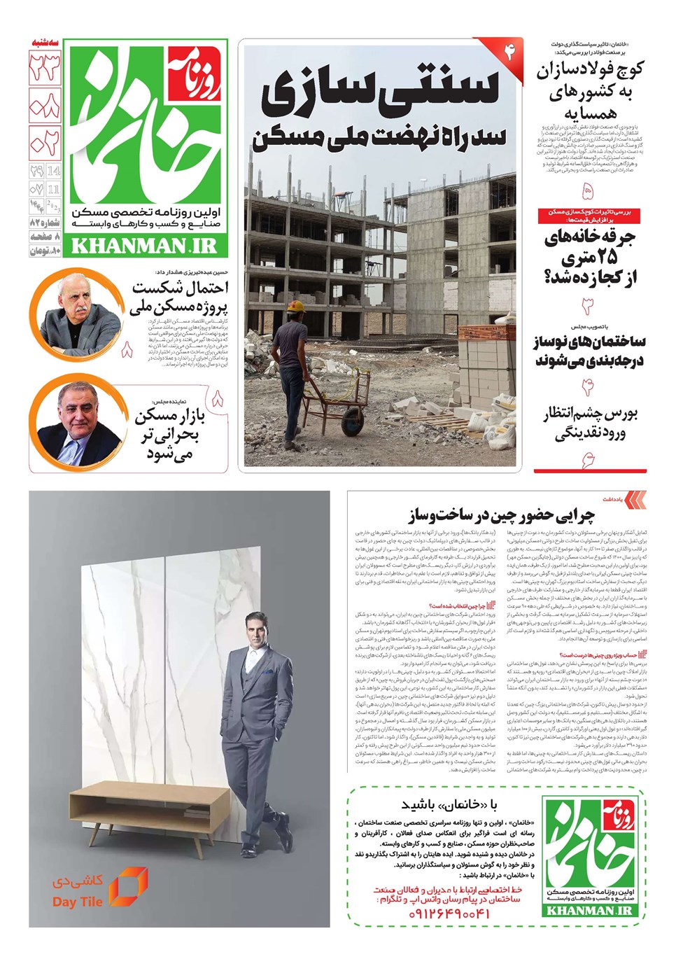 روزنامه تاریخ ۲۳ آبان ۱۴۰۲