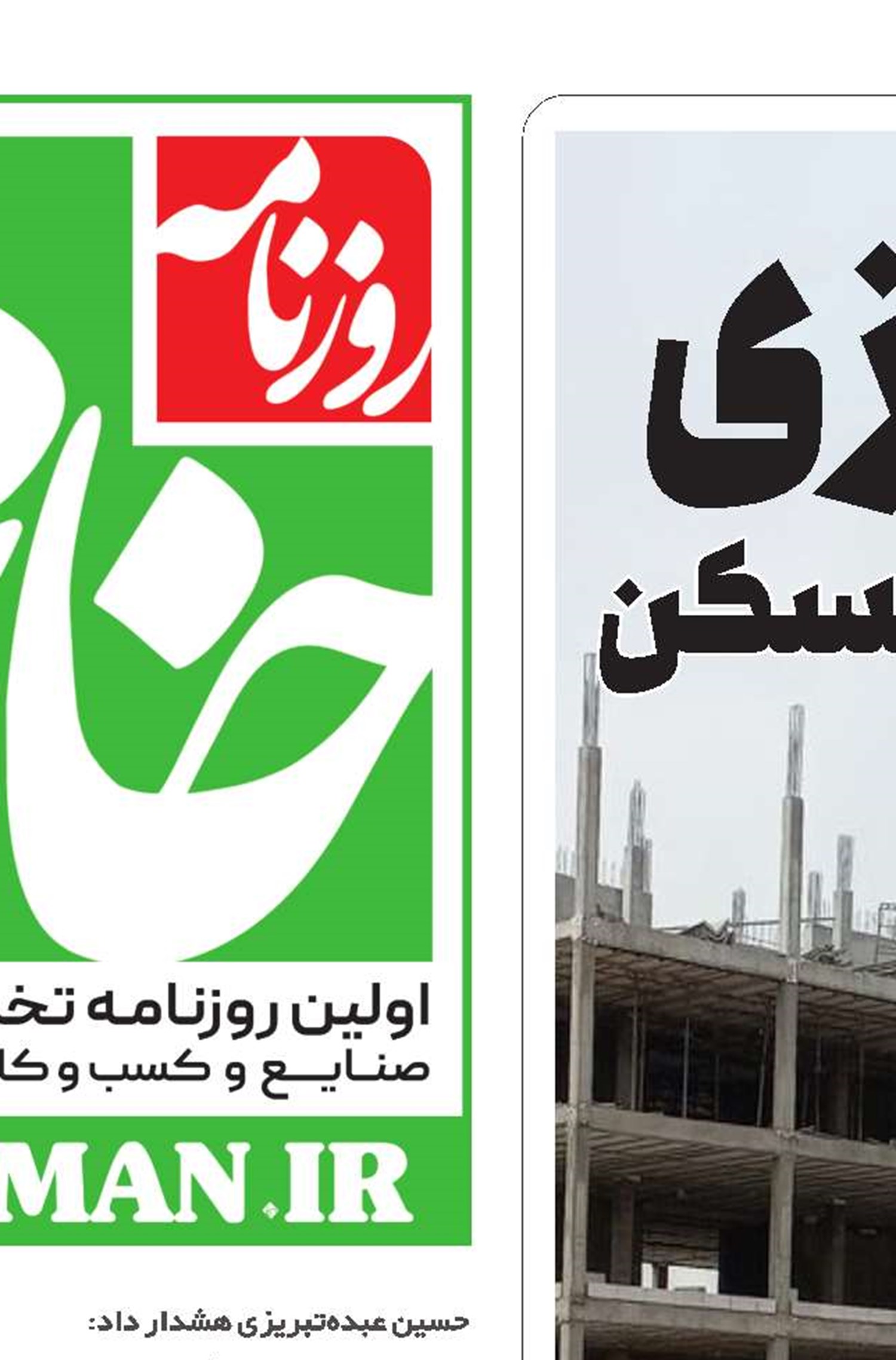 سنتی‌‌‌‌‌‌‌‌‌‌‌‌‌‌‌‌‌‌‌‌سازی، سد راه نهضت ملی مسکن  