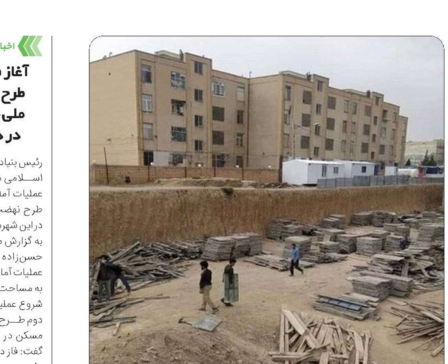 ماجرای انتقال مسکن ملی در تهران