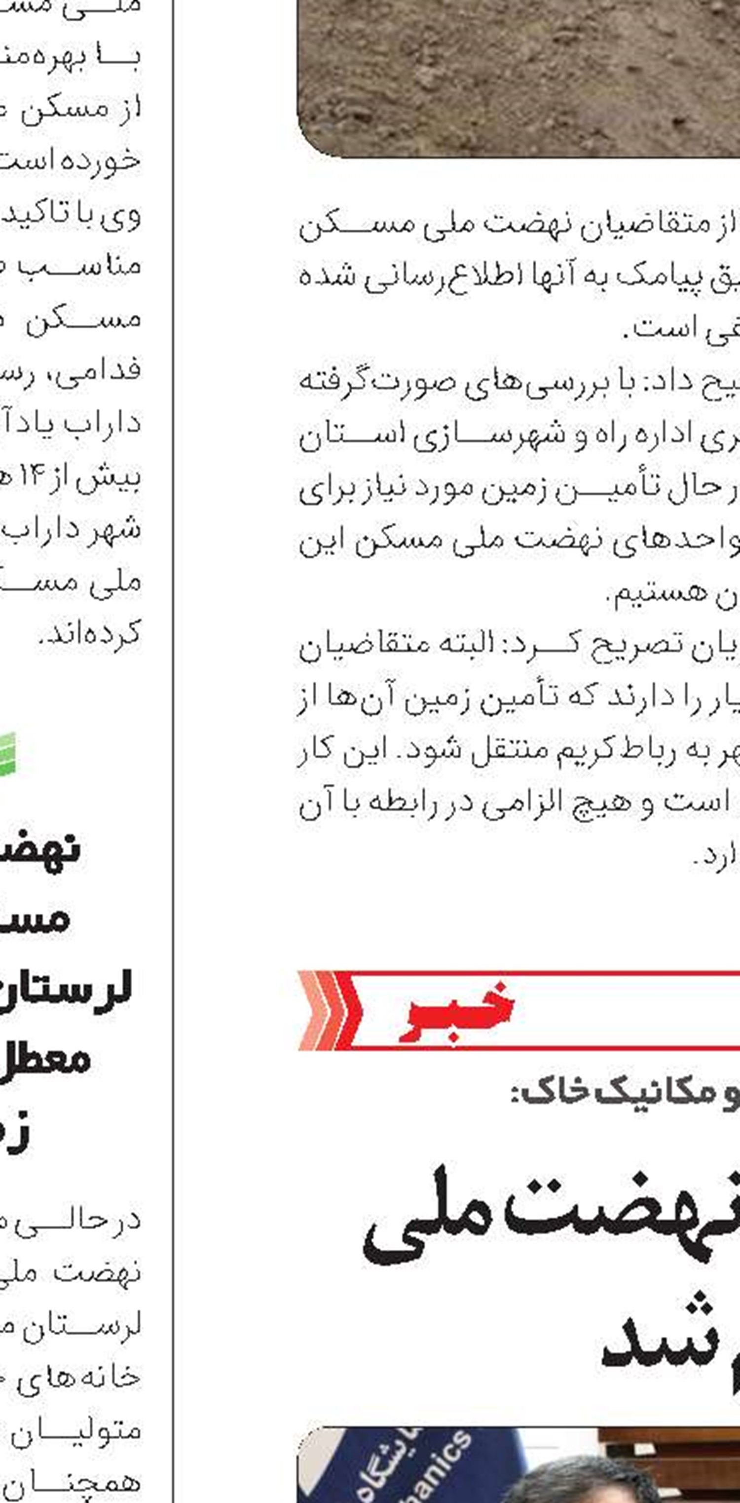 مطالعات ژئوتکنیک نهضت ملی مسکن انجام شد 
