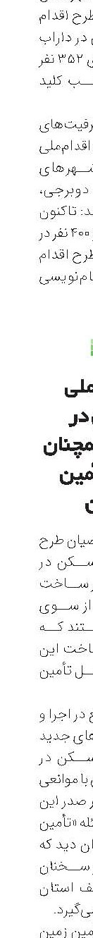 نهضت ملی مسکن در لرستان همچنان معطل تأمین زمین