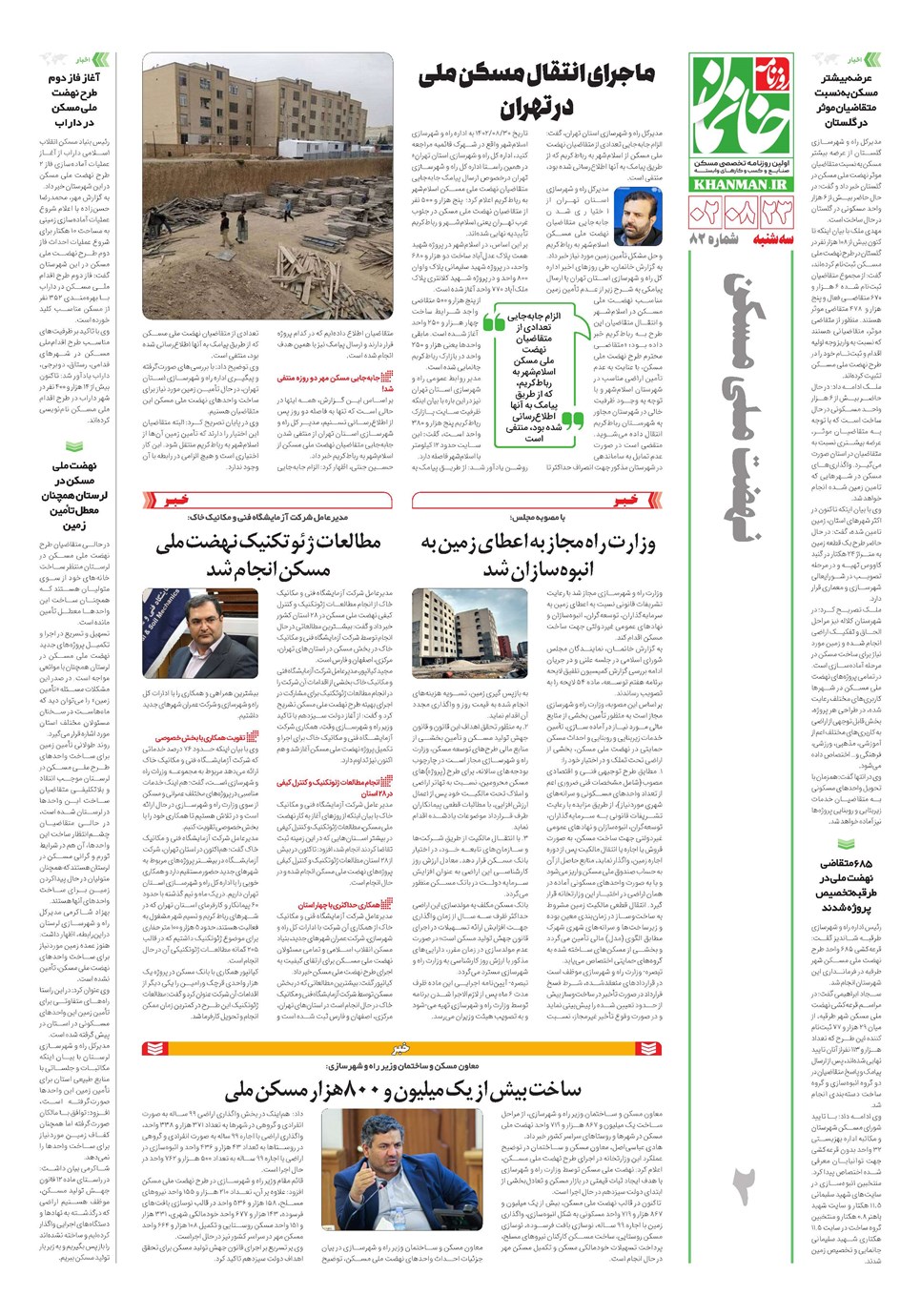 روزنامه تاریخ ۲۳ آبان ۱۴۰۲