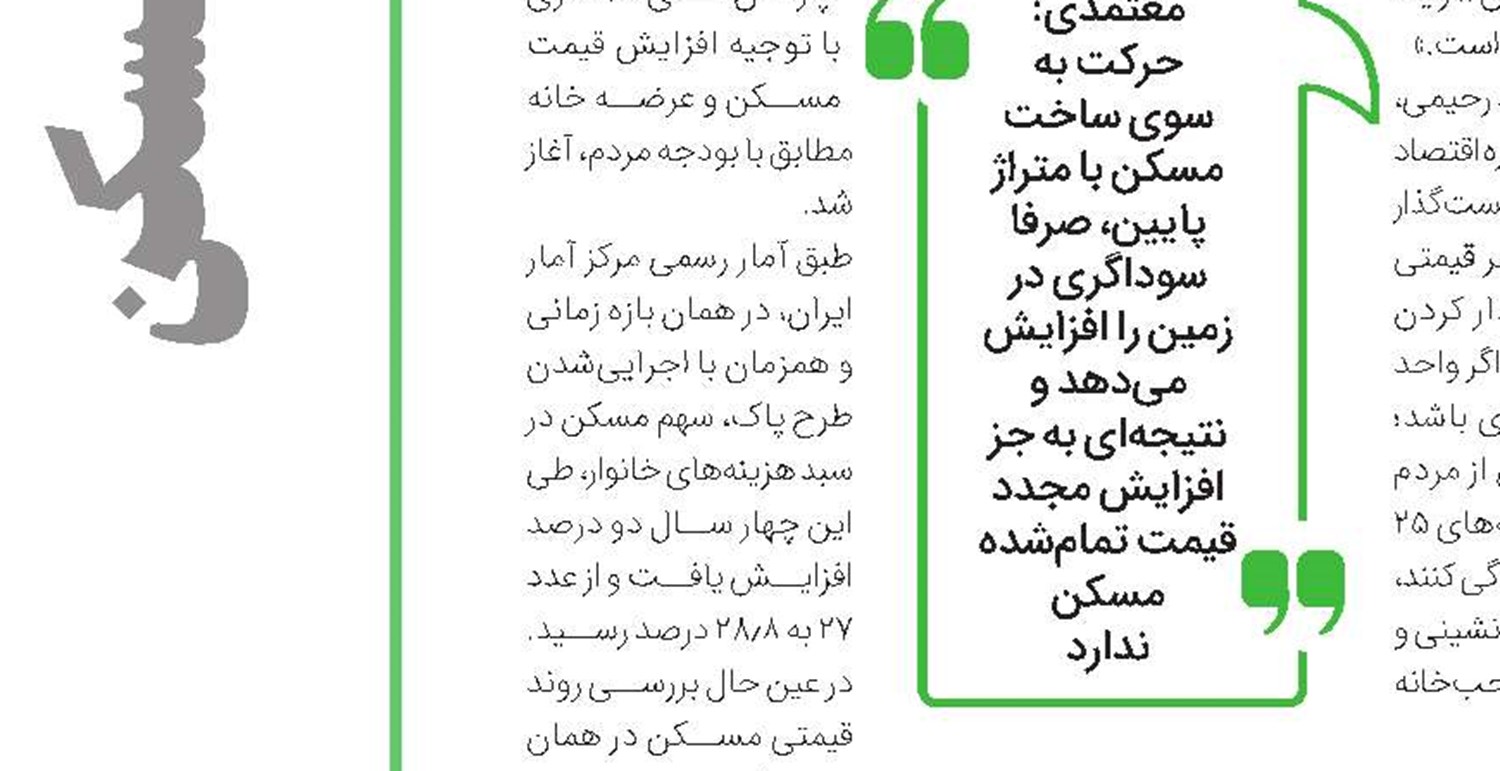 وجود ۴۵ هزار خانه خالی در منطقه ۲۲ تهران
