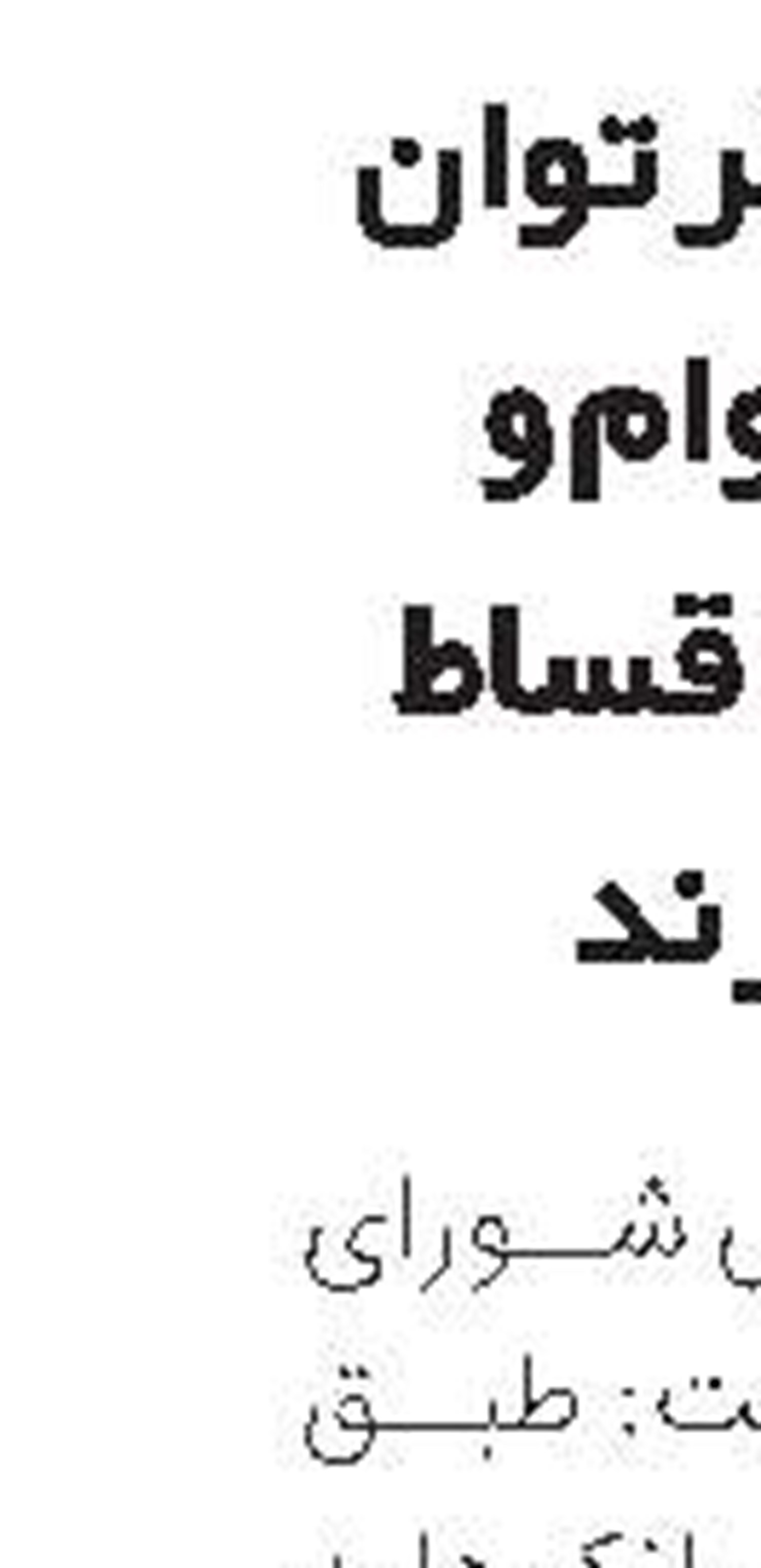 ساخت 43 طبقه هتل روی گسل در ولنجک اشتباه است