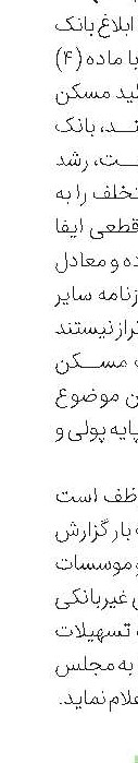 مردم دیگر توان گرفتن وام و پرداخت اقساط را ندارند 