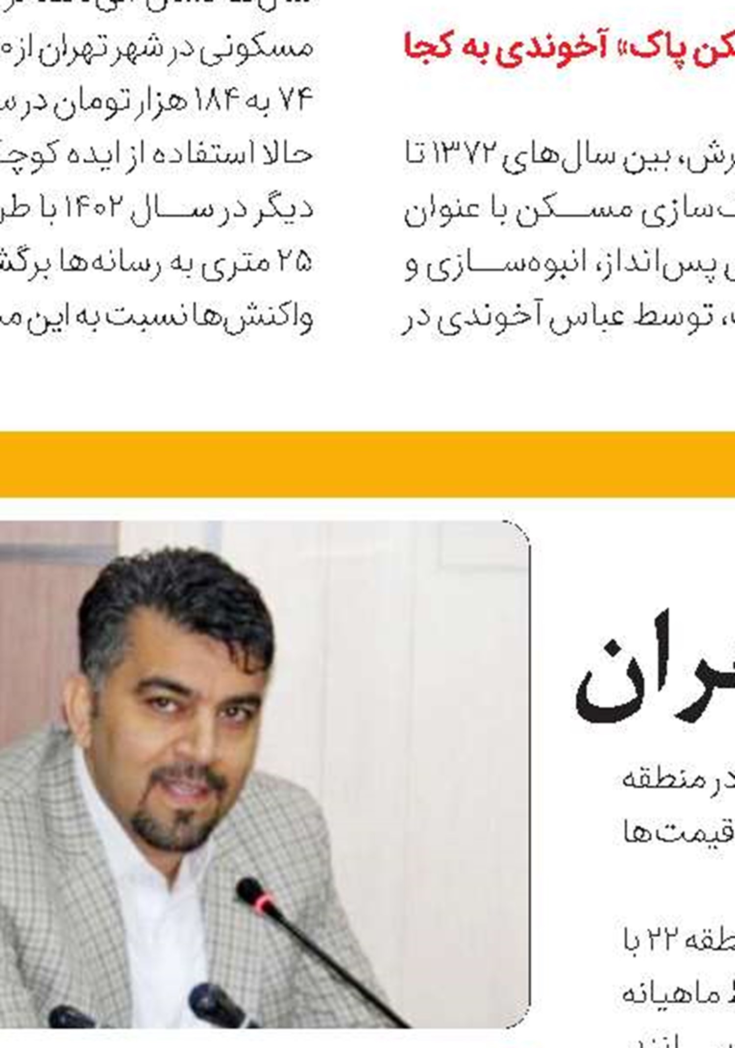 طراحی نظام جامع بانکی برای توسعه خانه‌سازی 