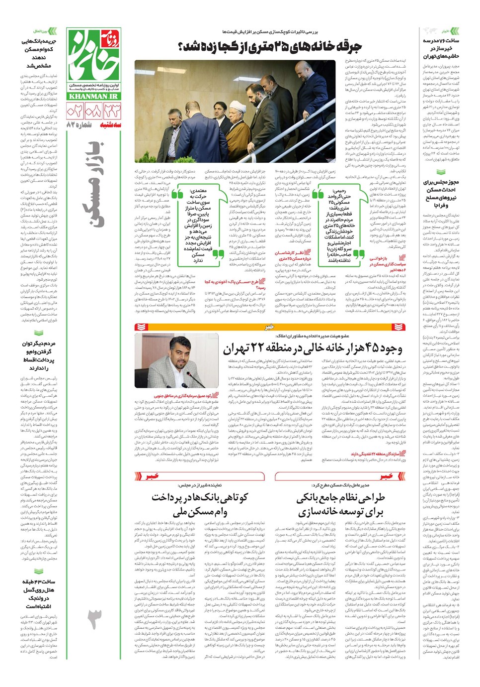 روزنامه تاریخ ۲۳ آبان ۱۴۰۲