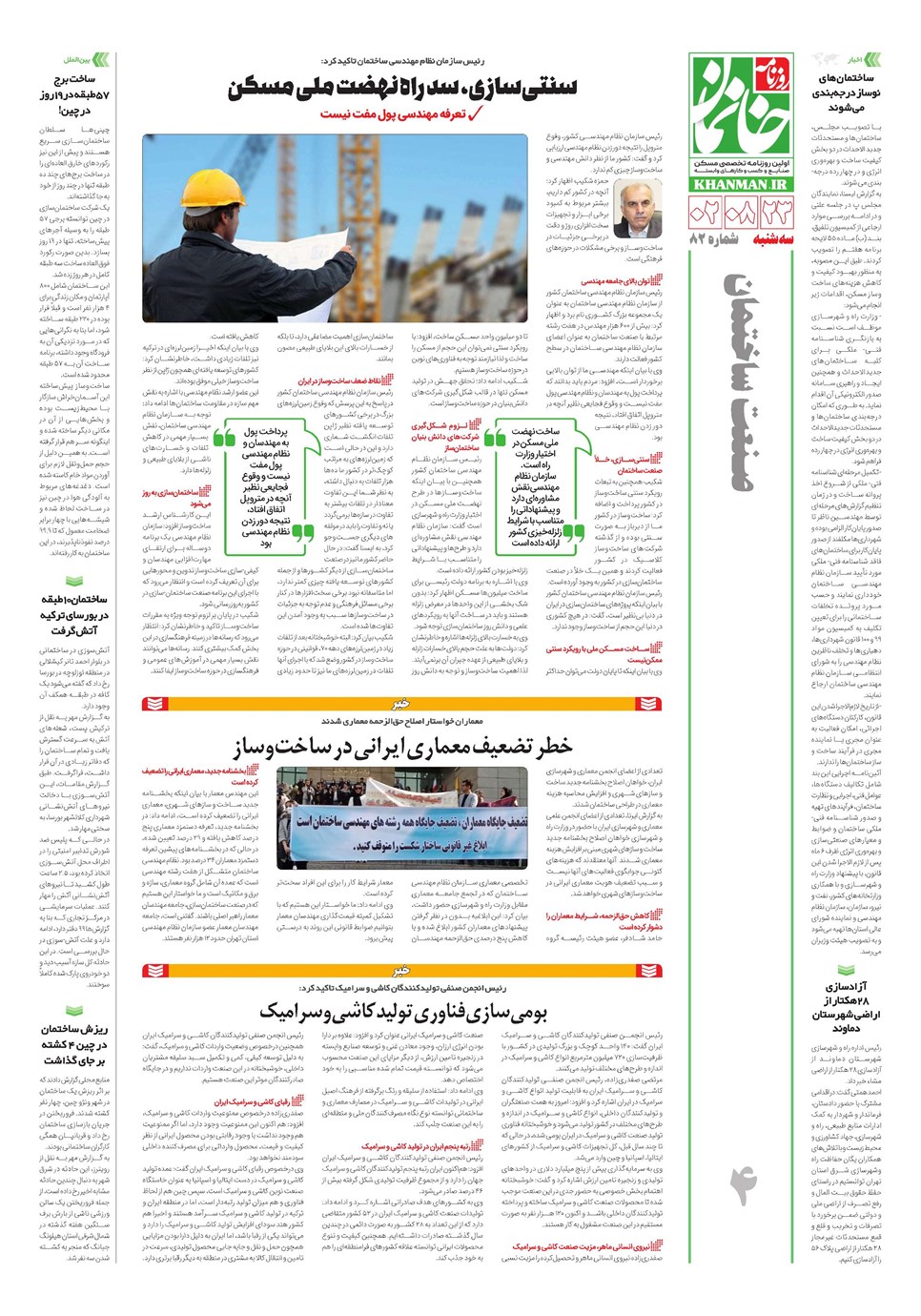 روزنامه تاریخ ۲۳ آبان ۱۴۰۲