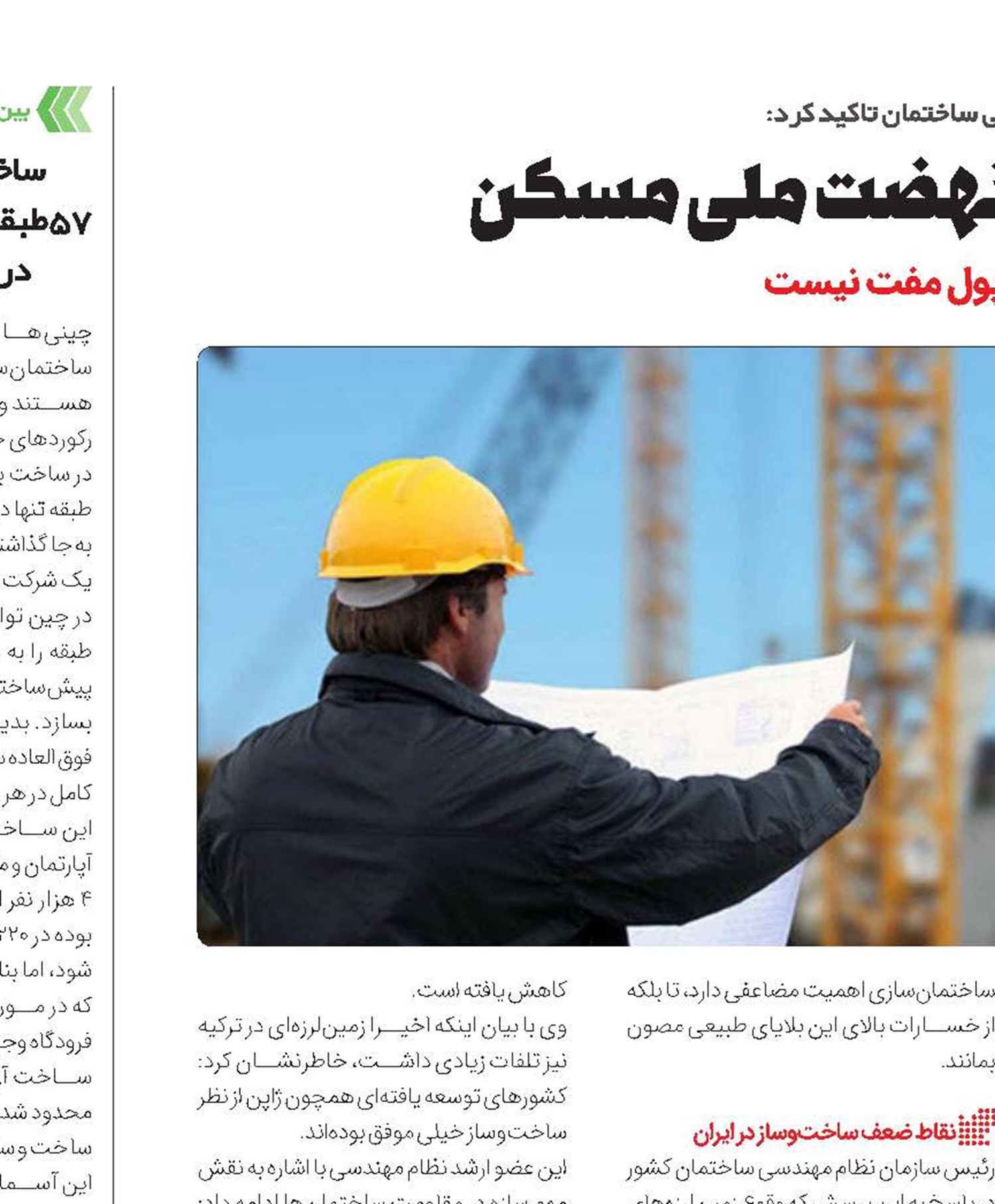 سنتی‌‌‌‌‌‌‌‌‌‌‌‌‌‌‌‌‌‌‌‌سازی، سد راه نهضت ملی مسکن
