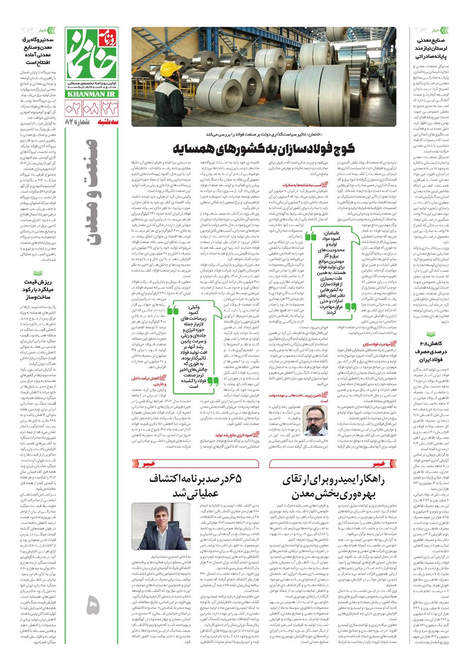 روزنامه تاریخ ۲۳ آبان ۱۴۰۲