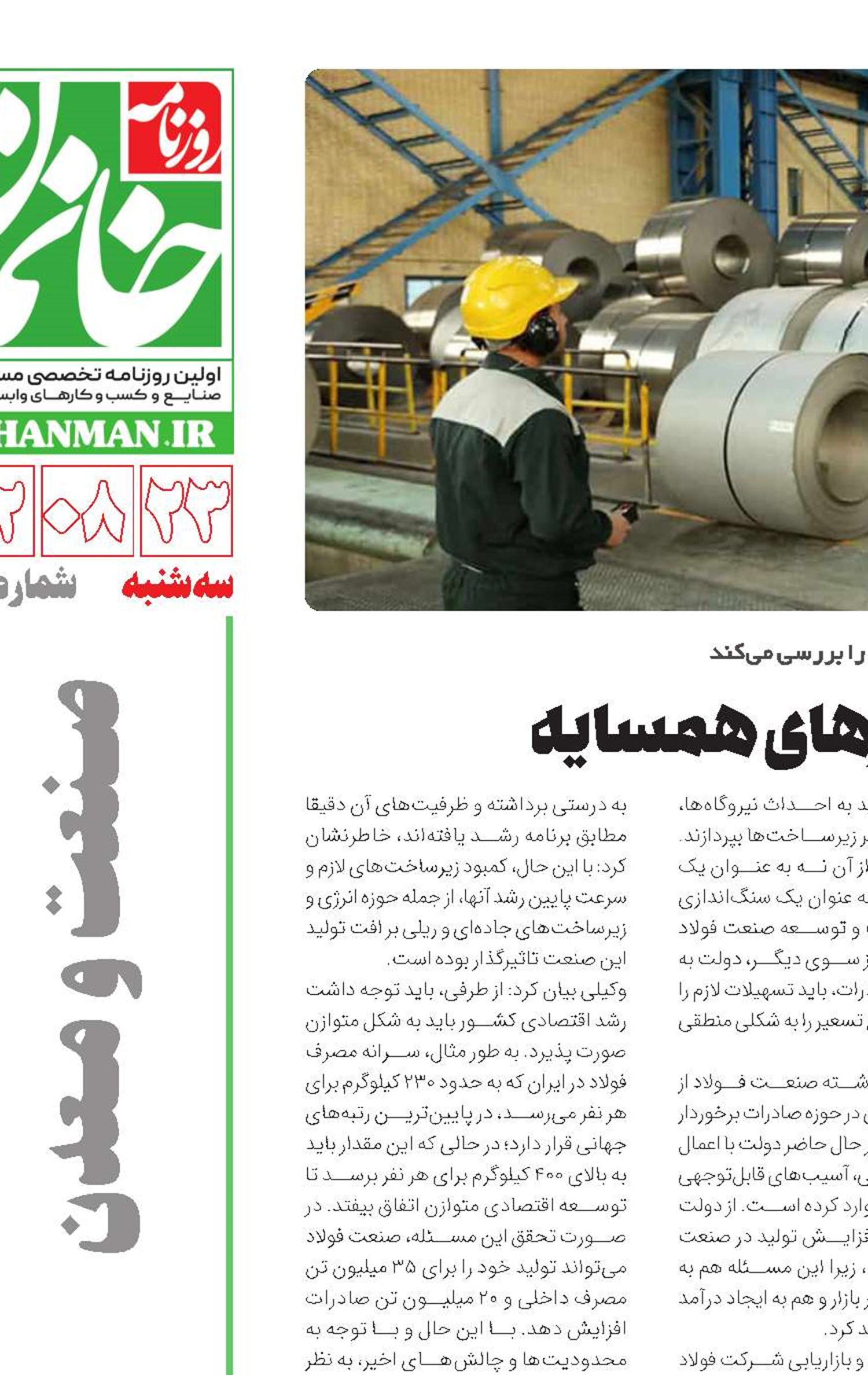 کوچ فولادسازان به کشورهای همسایه