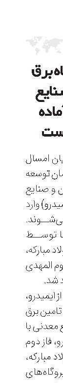 سه نیروگاه برق معدن و صنایع معدنی آماده افتتاح است