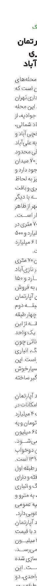 قیمت آپارتمان 70 متری در نازی‌‌‌‌‌‌‌‌‌‌‌‌‌‌‌‌‌‌‌‌‌‌‌‌آباد