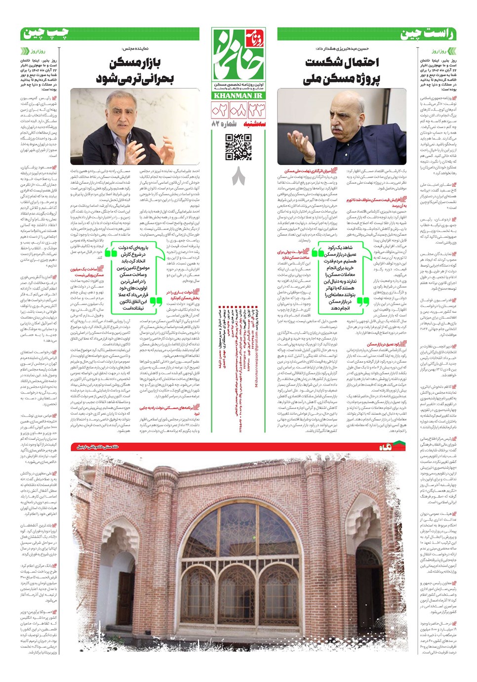 روزنامه تاریخ ۲۳ آبان ۱۴۰۲