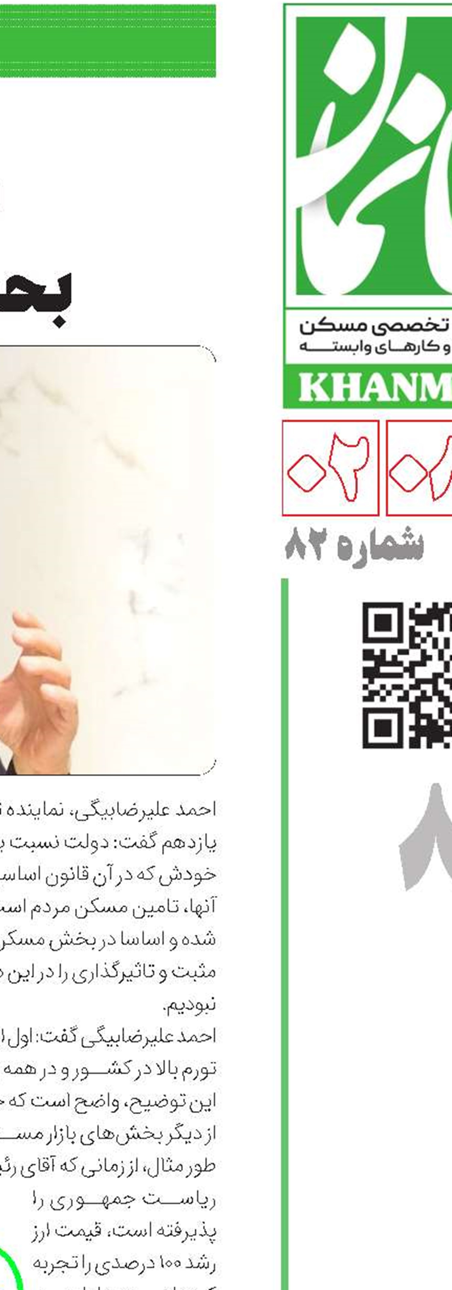 احتمال شکست  پروژه مسکن ملی