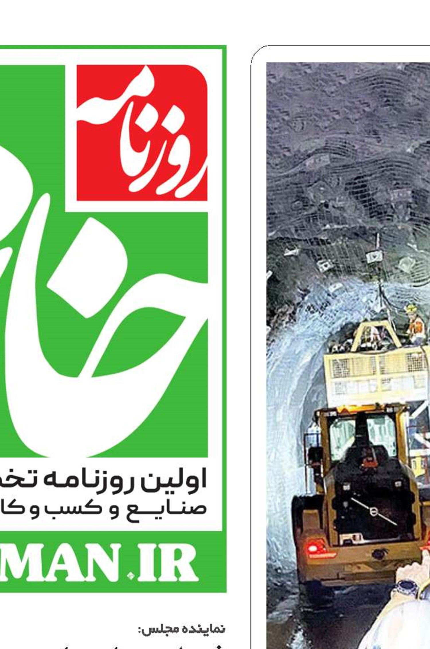 معدن به پای کمبود سوخت می‌‌‌‌‌‌‌‌سوزد 