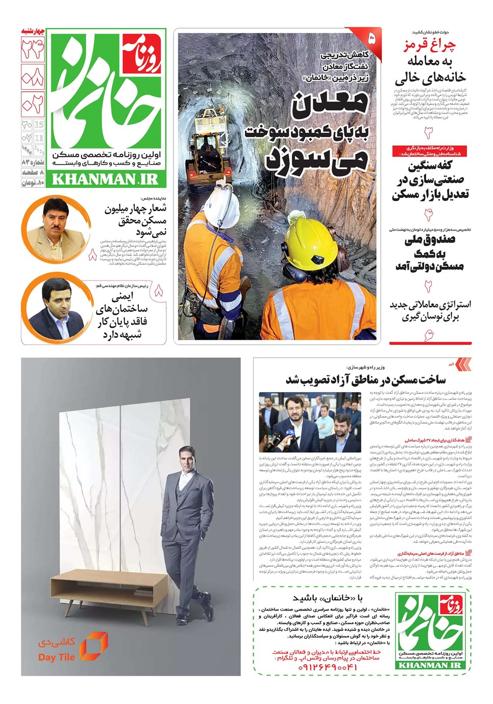 روزنامه تاریخ ۲۴ آبان ۱۴۰۲