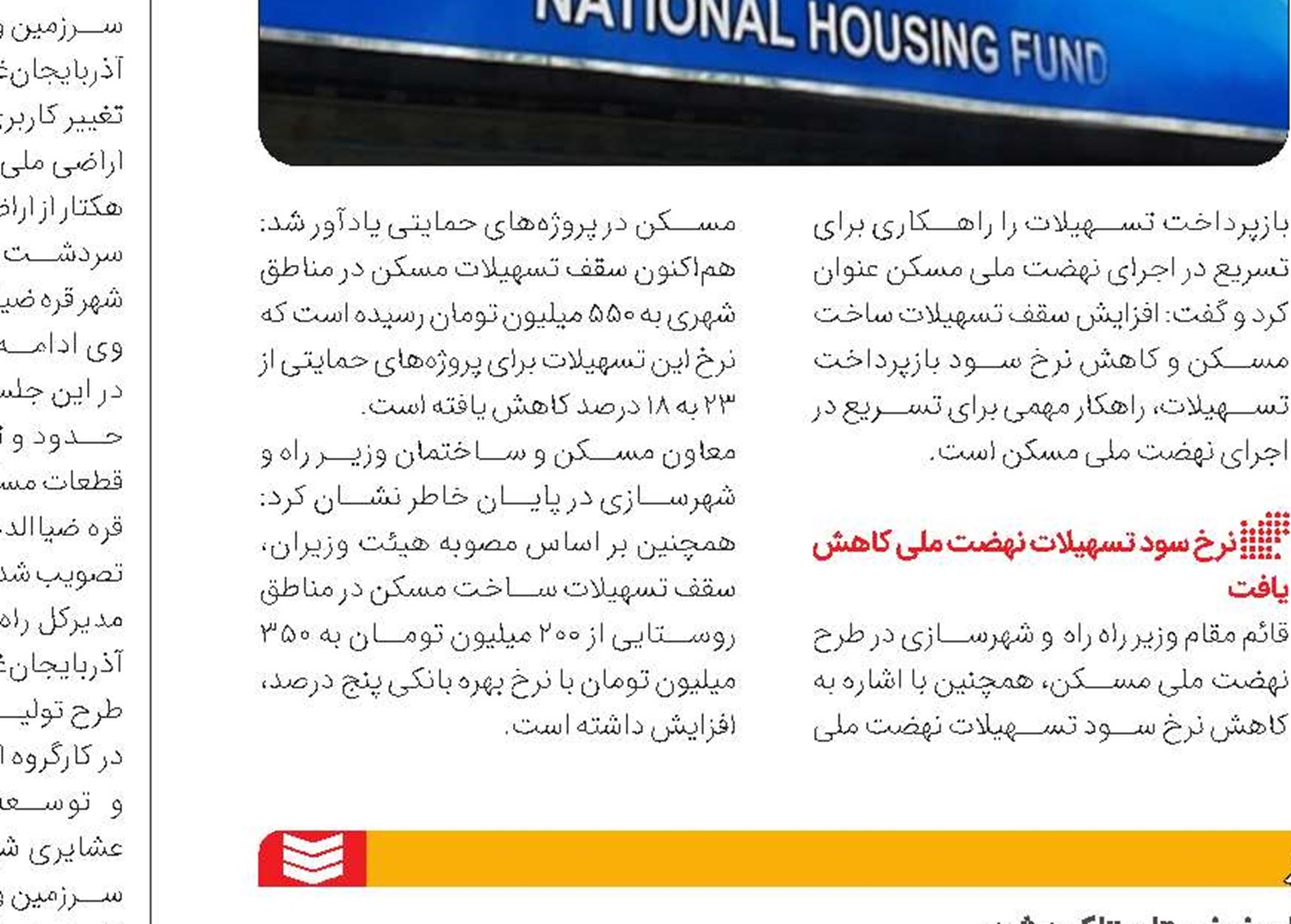 زیرساخت‌های نهضت ملی به‌‌‌‌‌موقع تامین شود