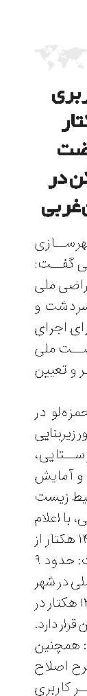 تغییر کاربری 144هکتار برای نهضت ملی مسکن در آذربایجان‌غربی 