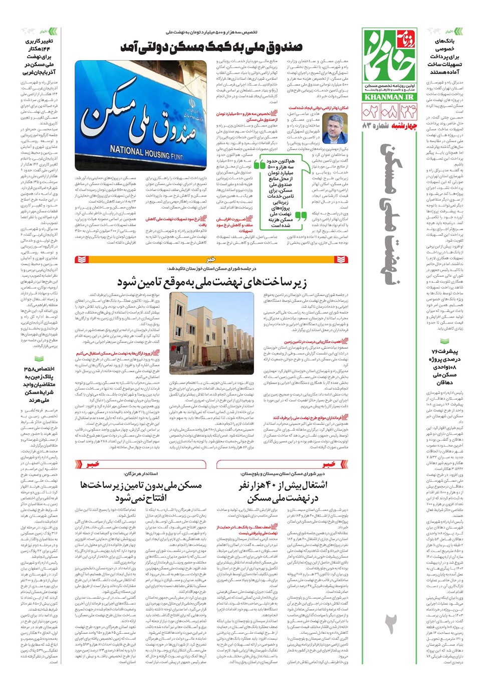 روزنامه تاریخ ۲۴ آبان ۱۴۰۲