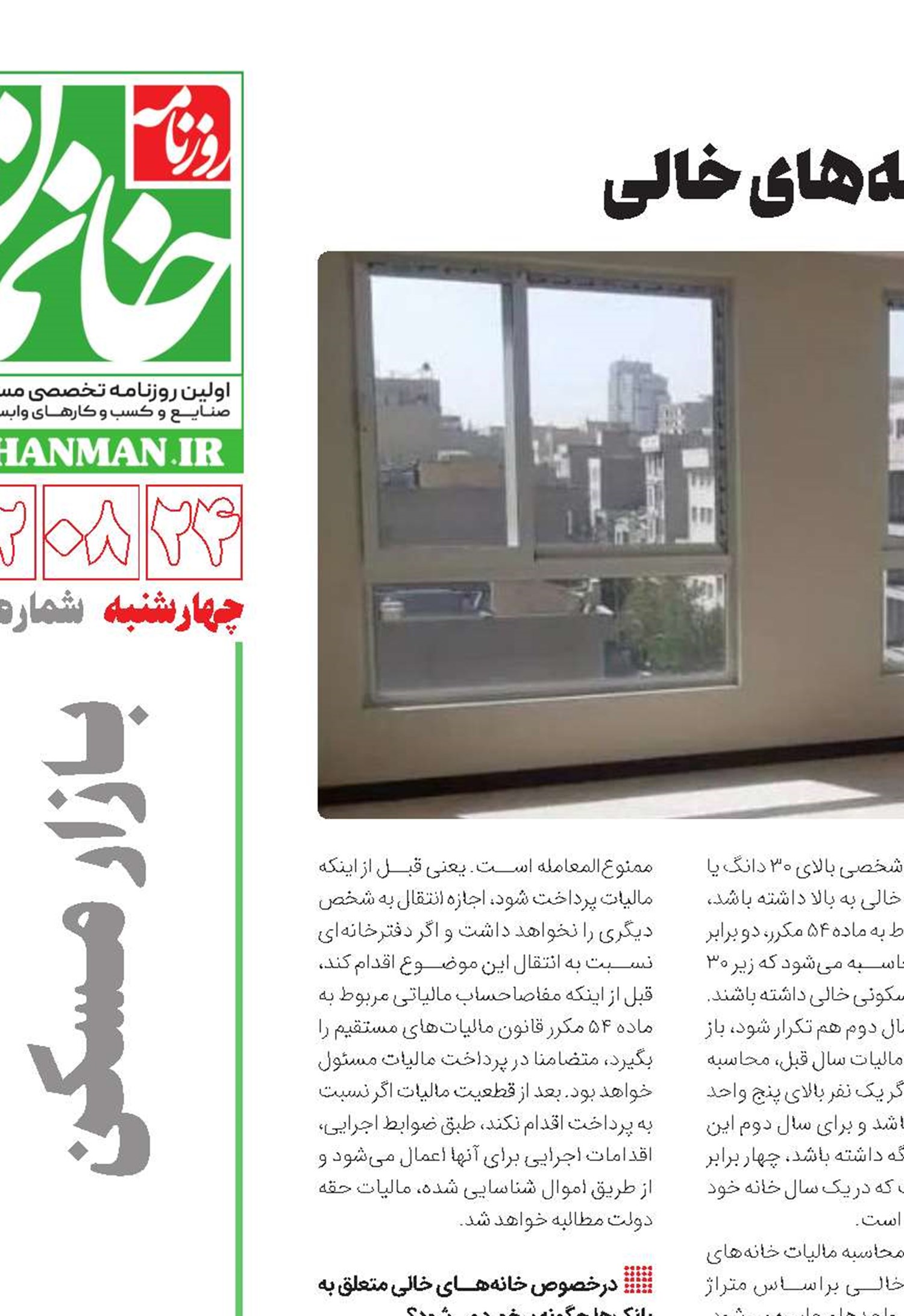 چراغ قرمز به معامله خانه‌‌‌‌‌‌‌‌‌های خالی