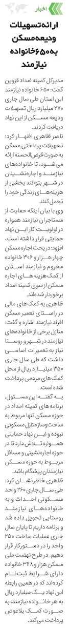 ارائه تسهیلات ودیعه مسکن به 650خانواده نیازمند