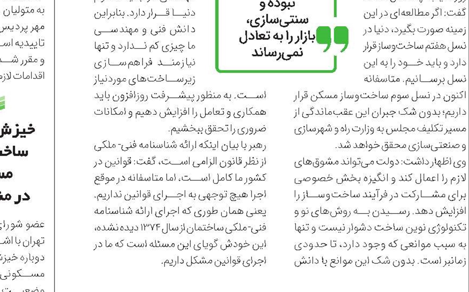 سازوکار حمایت بیمه‌ای از پیمانکاران ساختمانی 