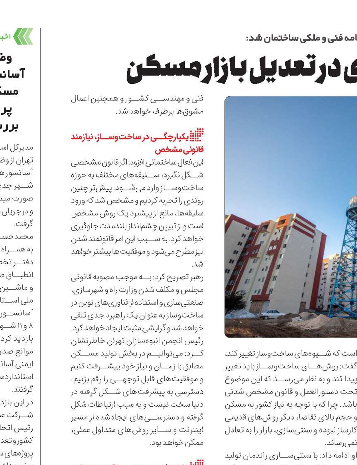 کفه سنگین صنعتی‌‌‌‌‌‌سازی در تعدیل بازار مسکن