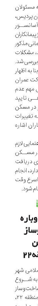 خیزش دوباره ساخت‌‌‌‌‌‌وساز مسکن در منطقه22 